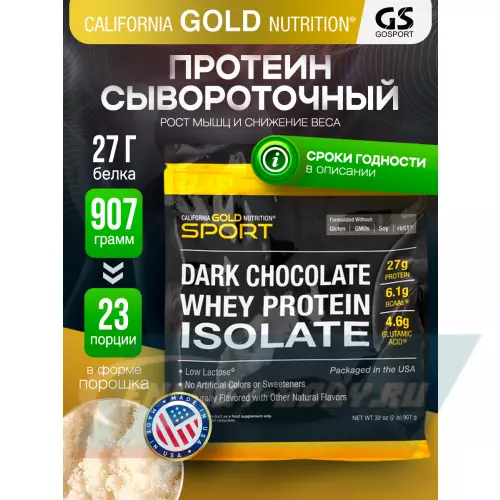  California Gold Nutrition Whey Protein ISOLATE Шоколад, 907 г