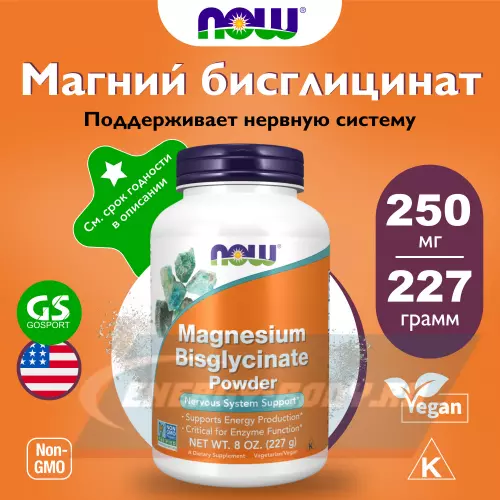  NOW FOODS Magnesium Bisglycinate Powder (Бисглицинат магния, магний) 227 грамм 227 грамм