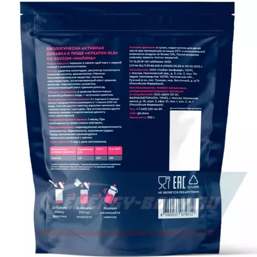  GLS pharmaceuticals Креатин моногидрат (Creatine Monohydrate) Малина, 300 г