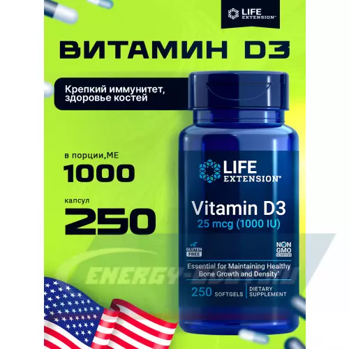  Life Extension Vitamin D3 25 mcg (1000 IU) 250 капсул