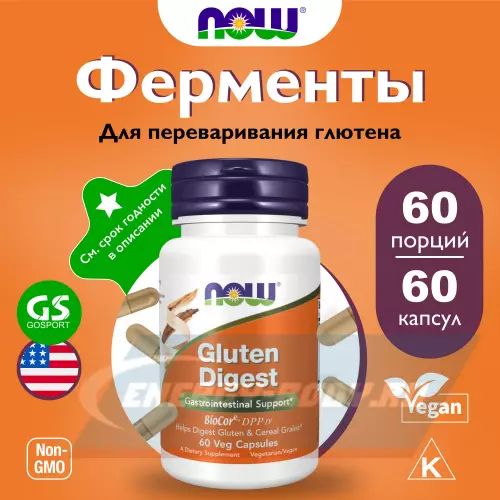  NOW FOODS Gluten Digest Enzymes 60 веган капсул