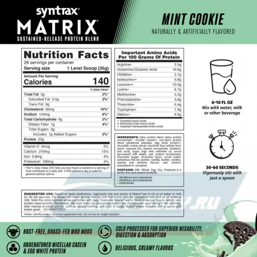  SYNTRAX Matrix 2 lbs Мятное печенье, 907 г