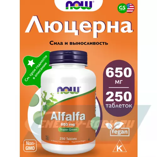  NOW FOODS Alfalfa 650 мг 250 таблеток