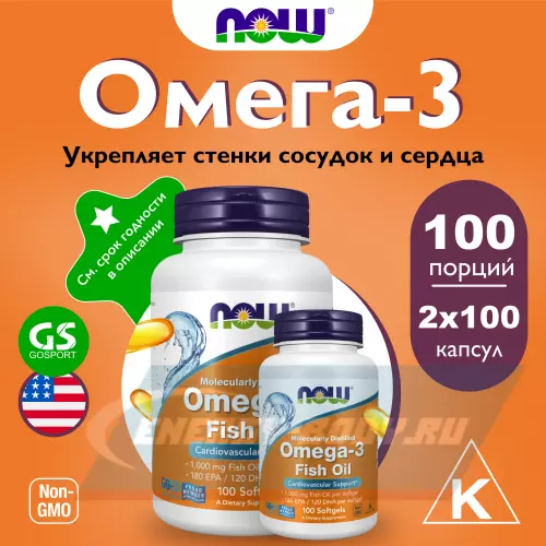 Omega 3 NOW FOODS Omega-3 Fish Oil 1000 mg 2 х 100 гелевых капсул