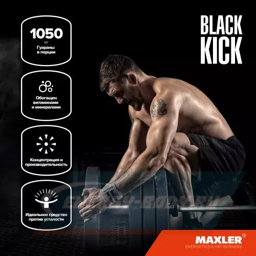 Энергетик MAXLER Black Kick Кола, 500 г