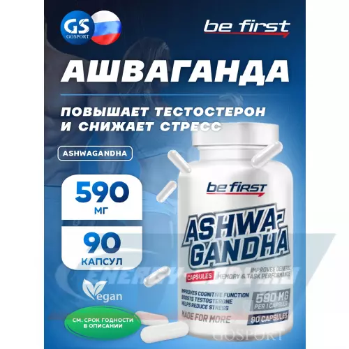  Be First Ashwagandha 590 мг 90 капс