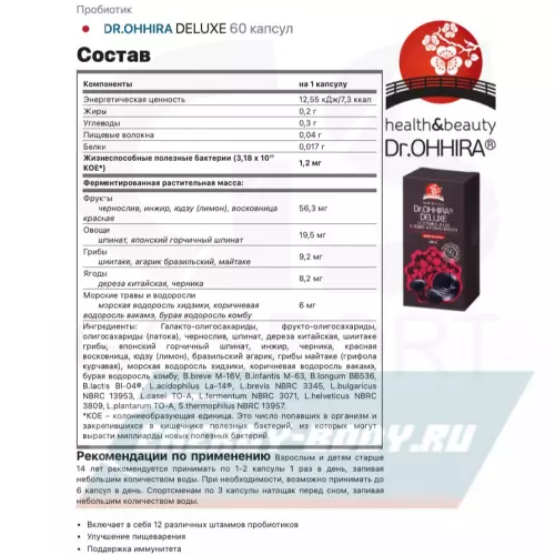  DR.OHHIRA DELUXE 30 капсул