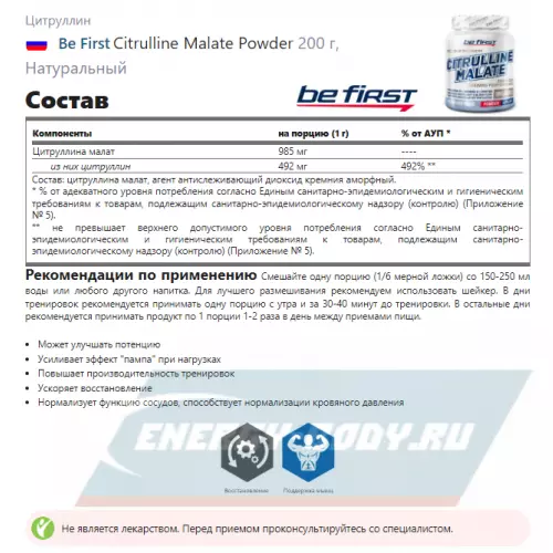 Аминокислотны Be First Citrulline Malate Powder Натуральный, 200 г