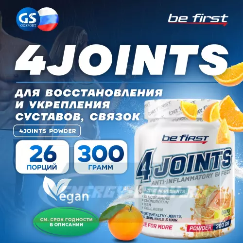 Суставы, связки Be First 4joints Powder Апельсин, 300 г