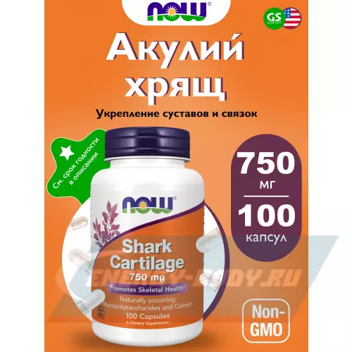  NOW FOODS Shark Cartilage 750 mg 100 капсул