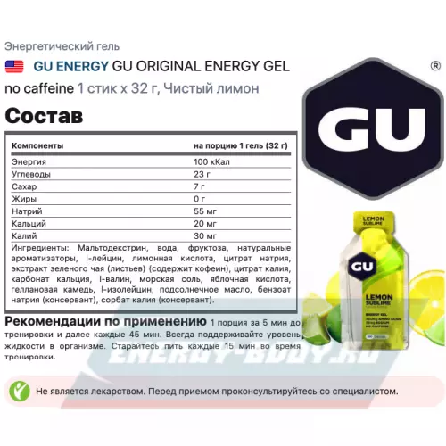 Энергетический гель GU ENERGY GU ORIGINAL ENERGY GEL no caffeine Чистый лимон, 1 стик x 32 г