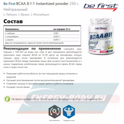  Be First Creatine Micronized Powder (креатин моногидрат) Микс, + BCAA 8:1:1 Instantized powder