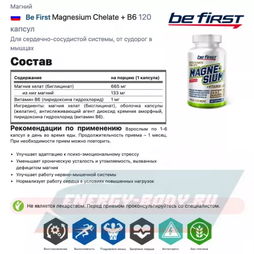  Be First Zinc Сitrate + Magnesium Chelate + B6 2 x 120 капсул