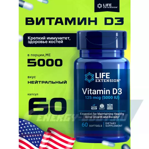  Life Extension Vitamin D3 125 mcg (5000 IU) 60 капсул