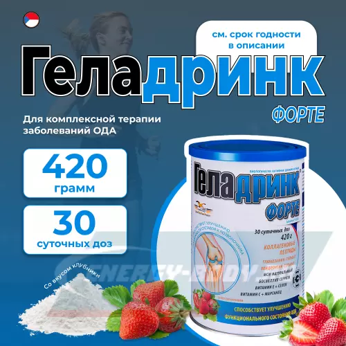 Суставы, связки ГЕЛАДРИНК ФОРТЕ (Geladrink Forte) Клубника, 420 г