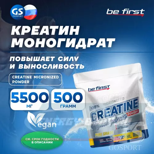  Be First Creatine Micronized Powder (креатин моногидрат) Нейтральный, 500 г