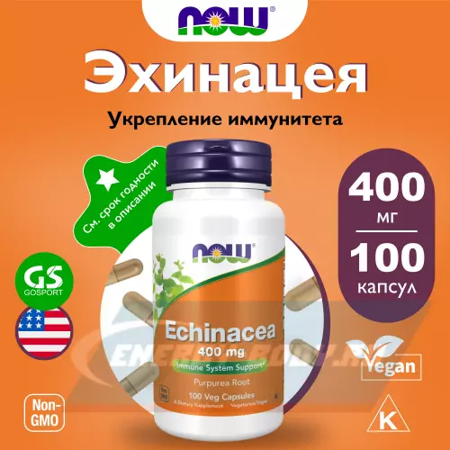  NOW FOODS Echinacea 400mg 100 веган капсул