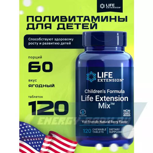  Life Extension Children's Formula 120 таблеток