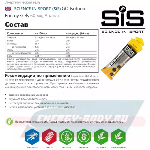 Энергетический гель SCIENCE IN SPORT (SiS) GO Isotonic Energy Gels Микс, 5 x 60 мл Микс