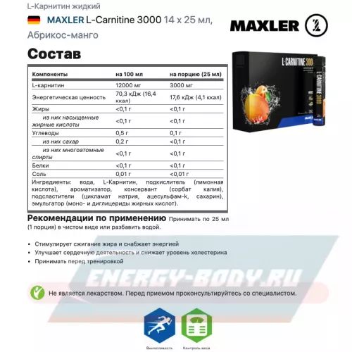 L-Карнитин MAXLER L-Carnitine 3000 Абрикос-манго, 14 x 25 мл