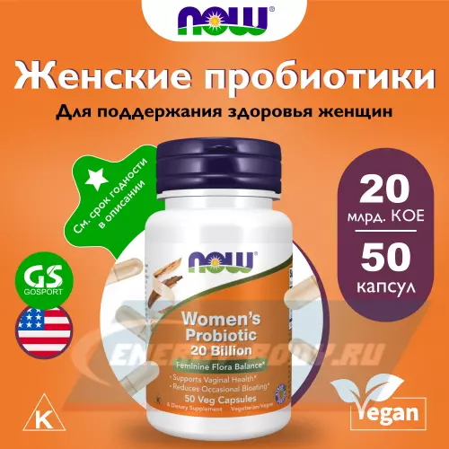  NOW FOODS Women's Probiotic 20 Billion 50 веган капсул