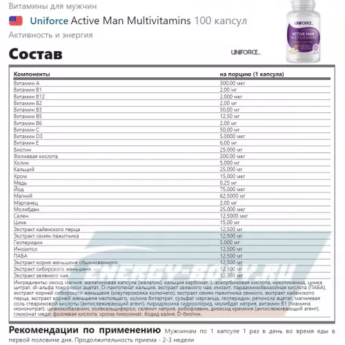  Uniforce Active Man Multivitamins 100 капсул