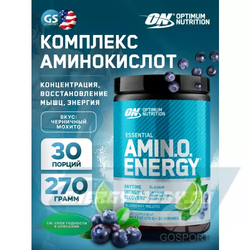 Аминокислотны OPTIMUM NUTRITION Essential Amino Energy Черничный Мохито, 270 г