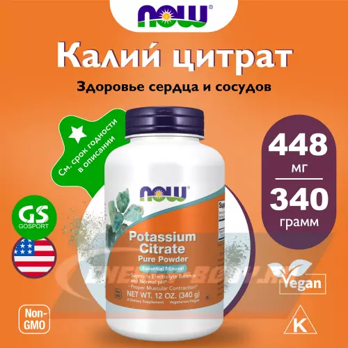 Минералы NOW FOODS Potassium Citrate Pure Powder Натуральный, 340 г