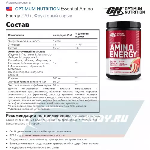 Аминокислотны OPTIMUM NUTRITION Essential Amino Energy Фруктовый взрыв, 270 г