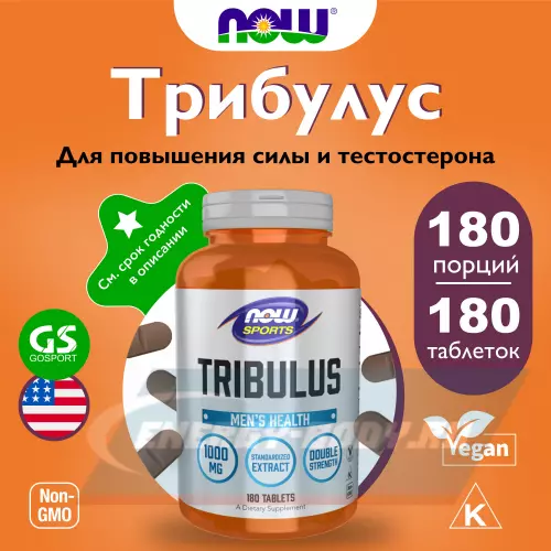  NOW FOODS Tribulus 1000 mg 180 таблеток