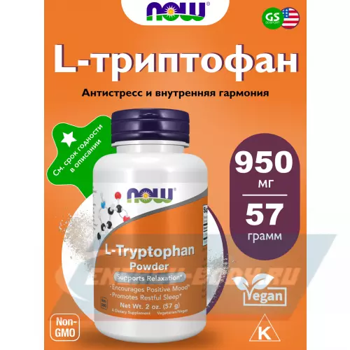 Аминокислотны NOW FOODS L-Tryptophan Powder Натуральный, 57 г