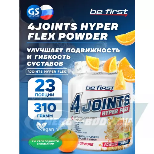 Суставы, связки Be First 4joints Hyper Flex powder Апельсин, 310 г