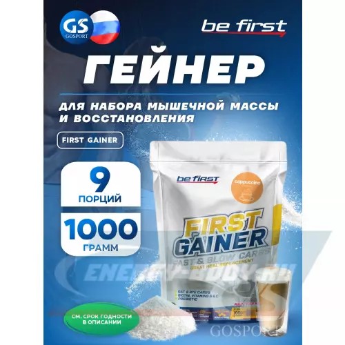 Гейнер Be First First Gainer Капучино, 1000 г