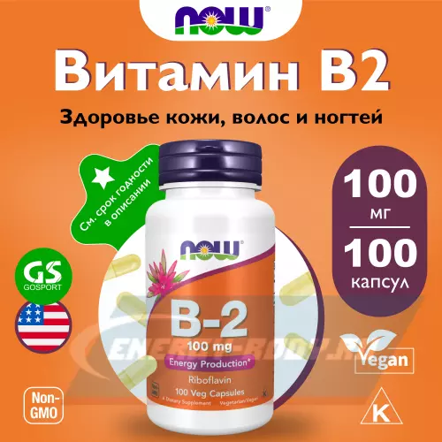  NOW FOODS B-2 100 mg 100 веган капсул