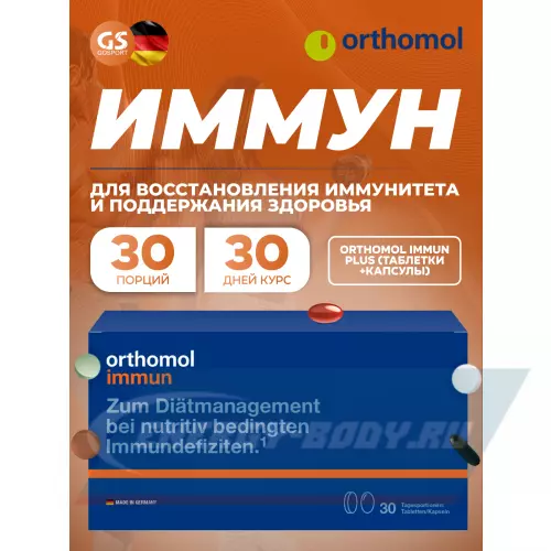  Orthomol Immun (таблетки+капсулы) Нейтральный, курс 30 дней