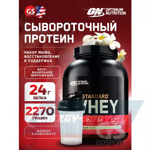  OPTIMUM NUTRITION 100% Whey Gold Standard Ванильное мороженое, 2270 г + шейкер