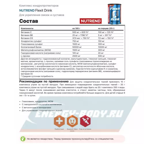 Суставы, связки NUTREND Flexit Drink Лимон, 400 г