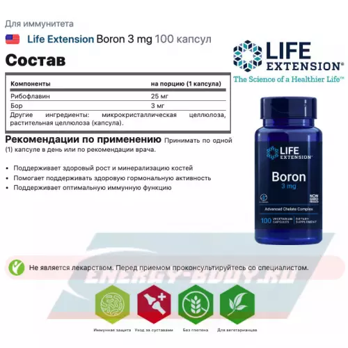  Life Extension Boron 3 mg 100 капсул