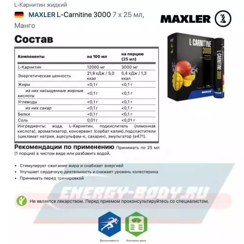 L-Карнитин MAXLER L-Carnitine 3000 Манго, 7 x 25 мл