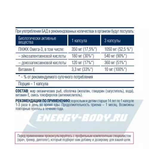 Omega 3 Be First Omega-3 + витамин Е (омега-3 35% ПНЖК + витамин Е) 90 капсул