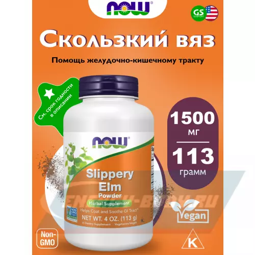  NOW FOODS Slippery Elm Powder Натуральный, 113 г