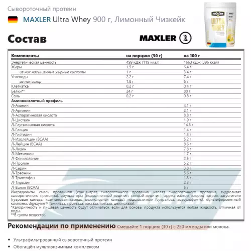  MAXLER Ultra Whey Лимонный Чизкейк, 900 г