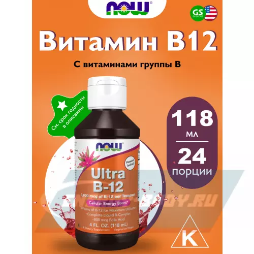  NOW FOODS Ultra B-12 Liquid 5000 mcg B-12 118 ml 118 мл