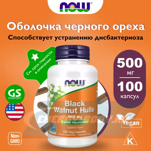  NOW FOODS Black Walnut Hulls - Экстракт черного ореха Нейтральный, 100 веган капсул