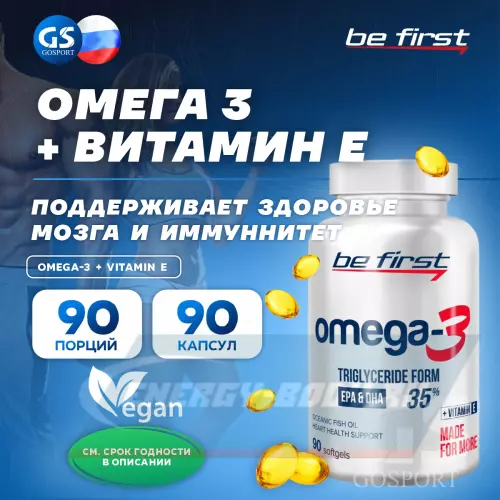 Omega 3 Be First Omega-3 + витамин Е (омега-3 35% ПНЖК + витамин Е) 90 капсул