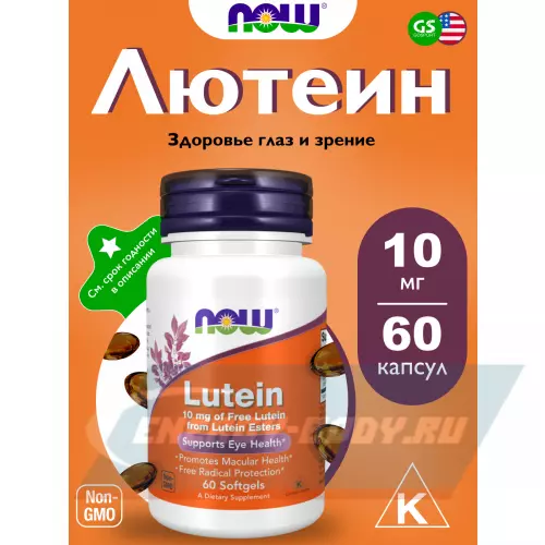  NOW FOODS Lutein 10 mg (From Esters) 60 гелевые капсулы