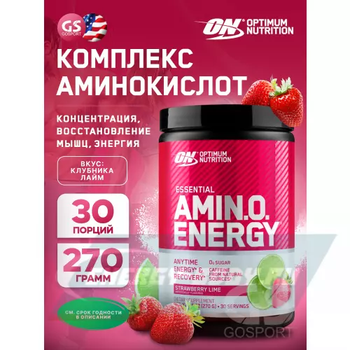 Аминокислотны OPTIMUM NUTRITION Essential Amino Energy Клубника - Лайм, 270 г