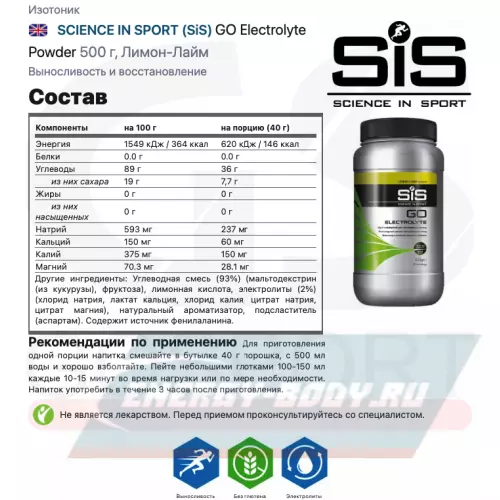  SCIENCE IN SPORT (SiS) GO Electrolyte Powder Апельсин, Лимон-лайм, 1x500 г, 1x1600 г