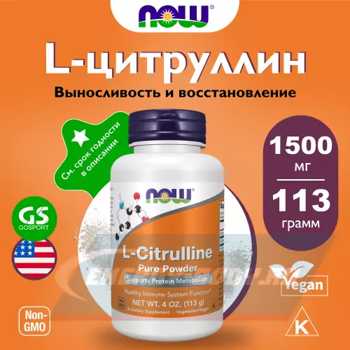 Аминокислотны NOW FOODS L-Citrulline Pure Powder Натуральный, 113 г