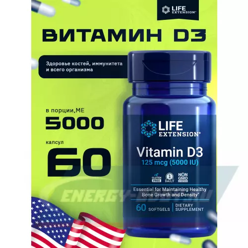  Life Extension Vitamin D3 125 mcg (5000 IU) 60 капсул